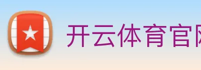 开云体育官网 Logo